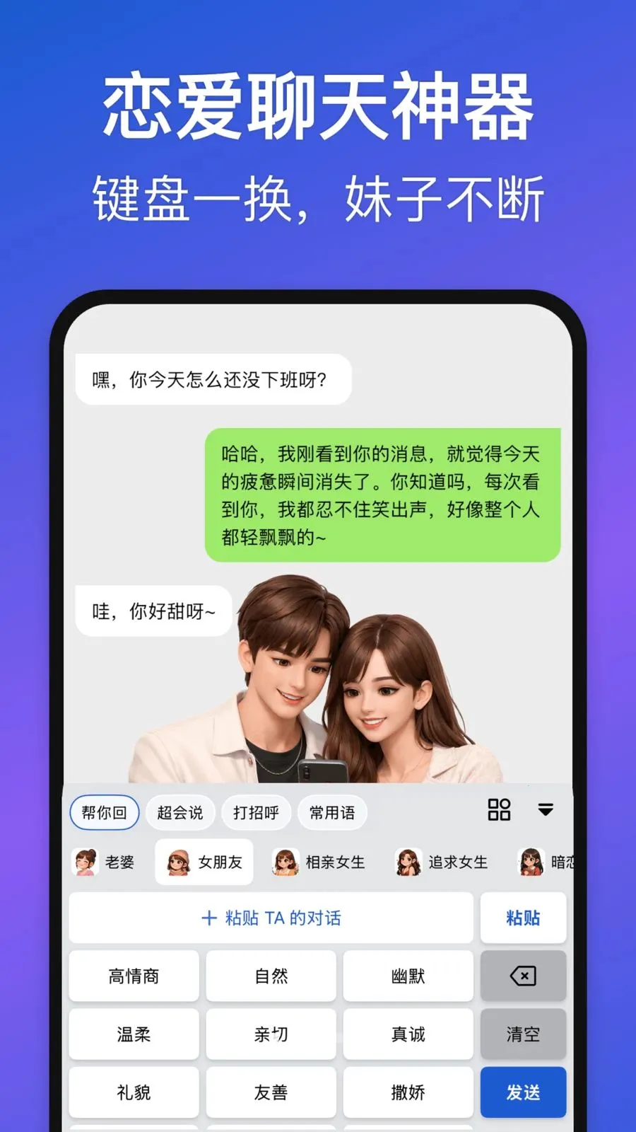 Love Words(关系沟通键盘)应用截图2