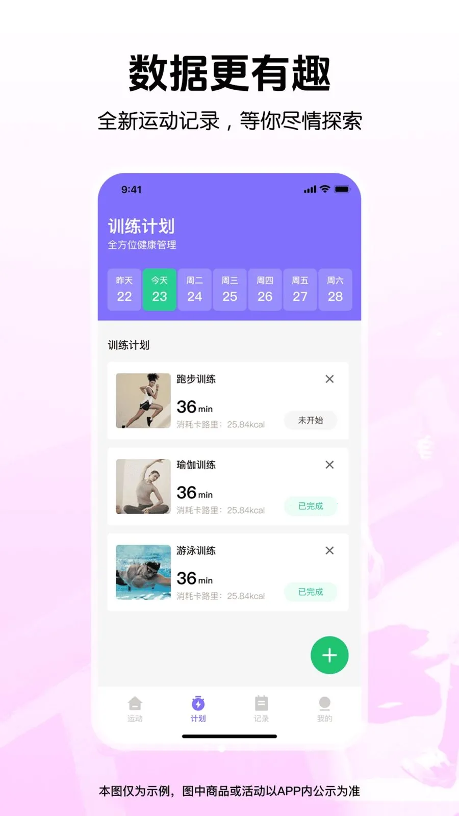 天天运动健康生活(健身管理 APP)应用截图1