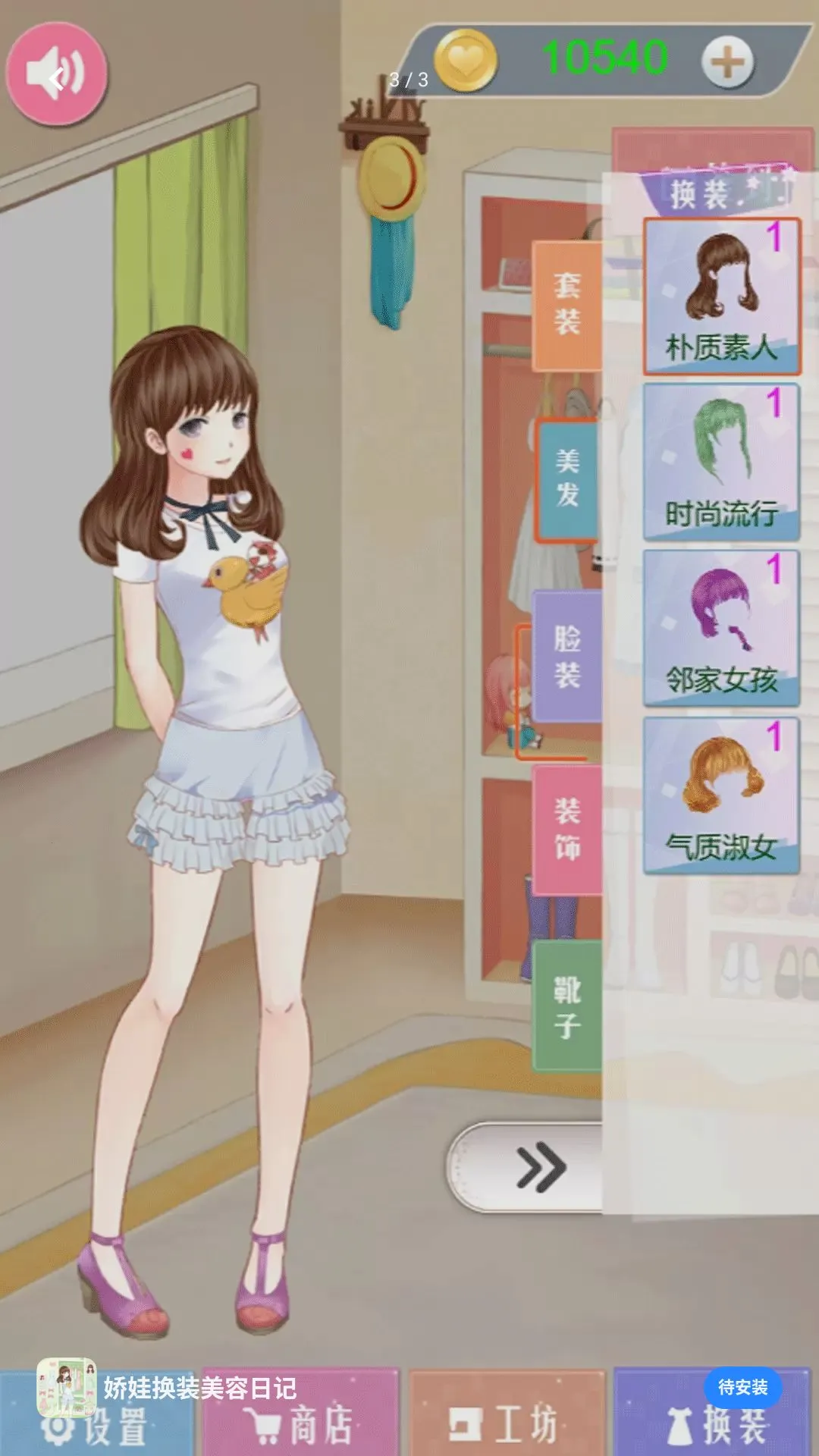 美丽公主打理日记最新手机版手游截图3