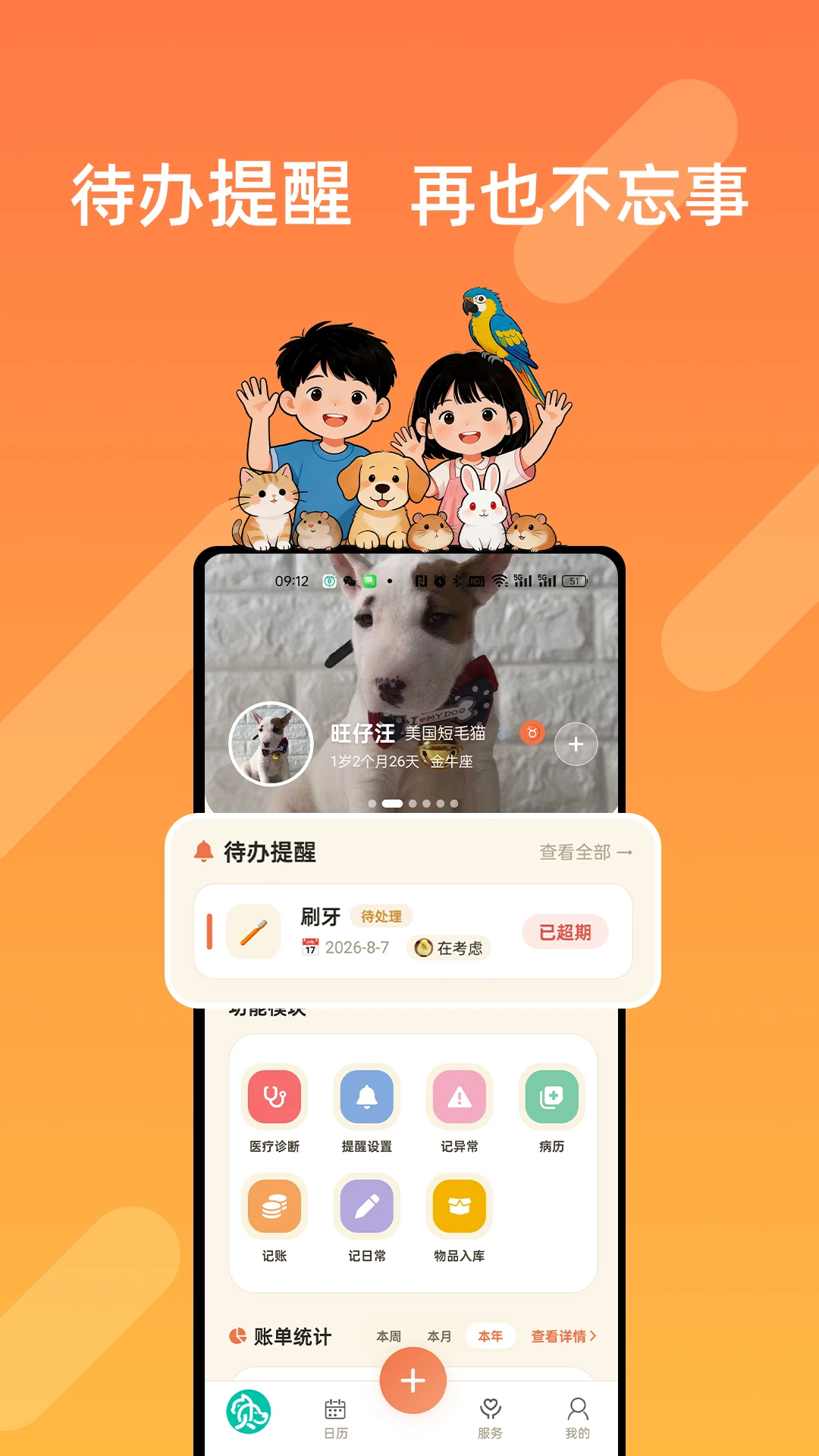 贝贝的朋友2026最新版本应用截图1