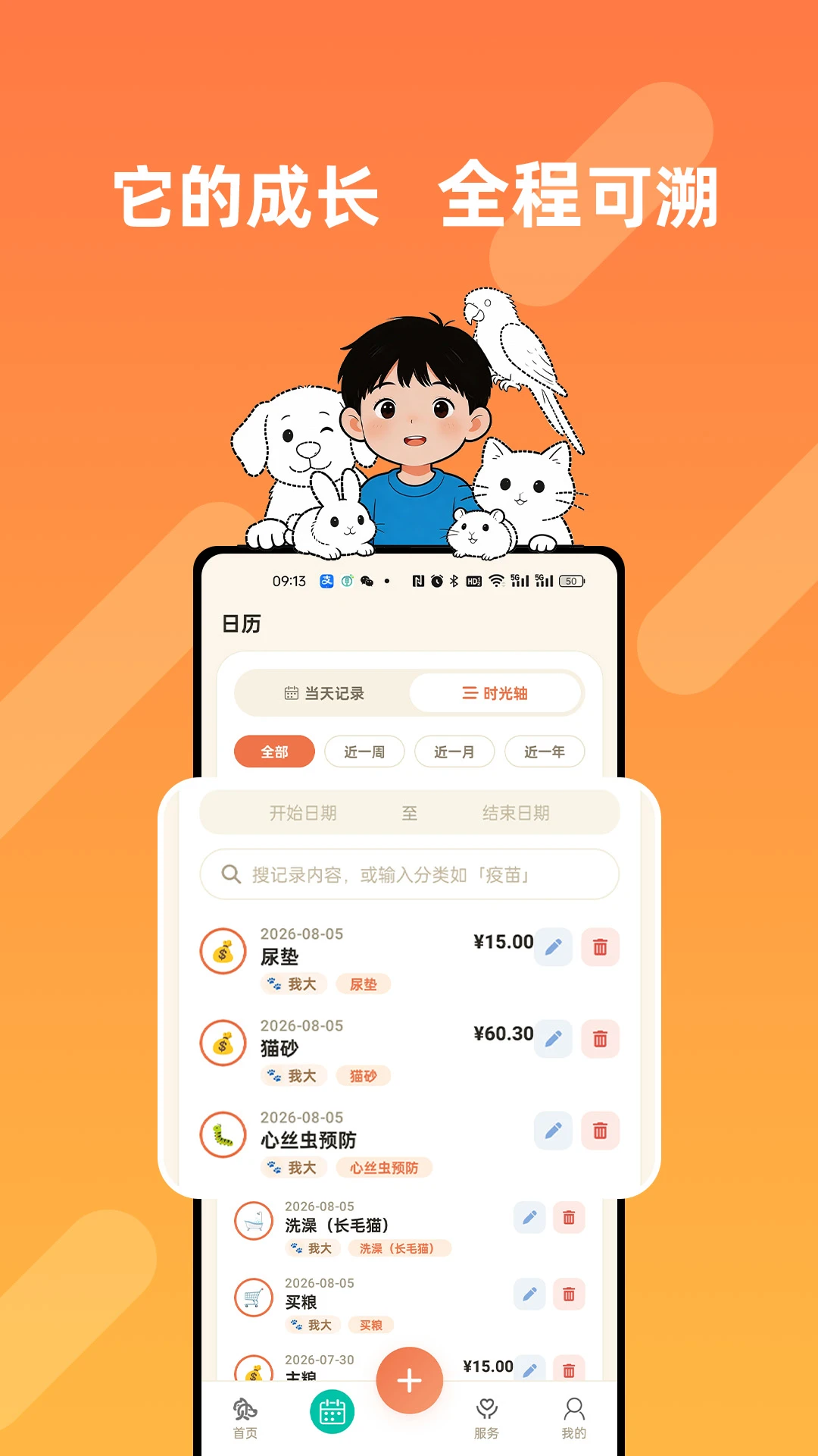 贝贝的朋友2026最新版本应用截图2