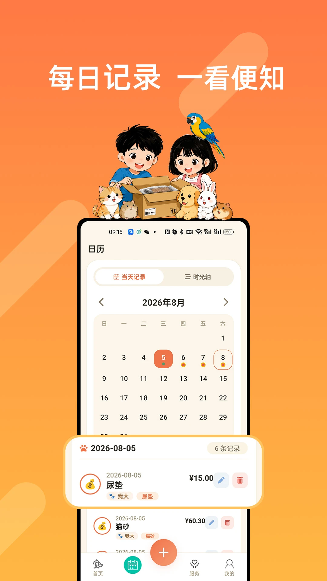 贝贝的朋友2026最新版本应用截图3