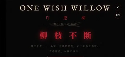 许愿柳模拟器2026最新版本手游截图1