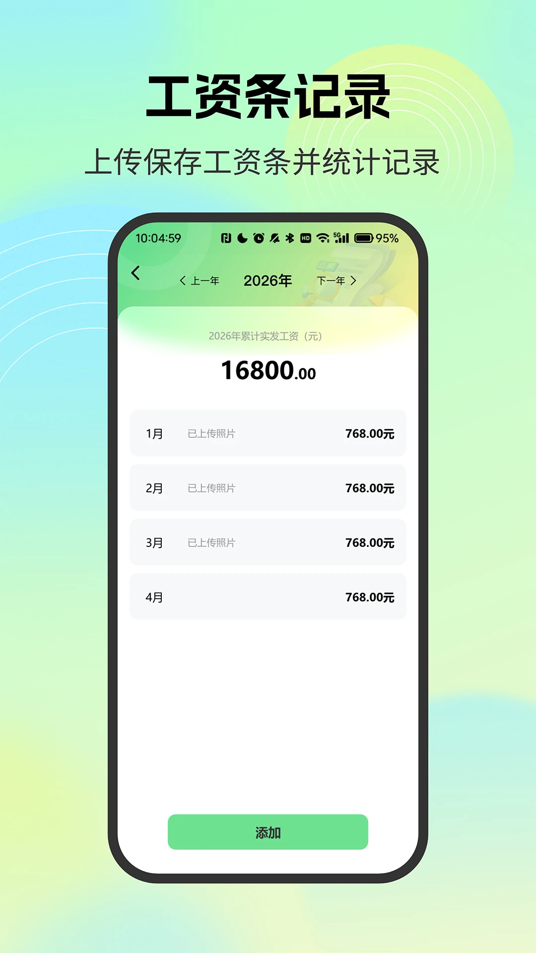 薪资记录小管家2026官方最新版本应用截图2