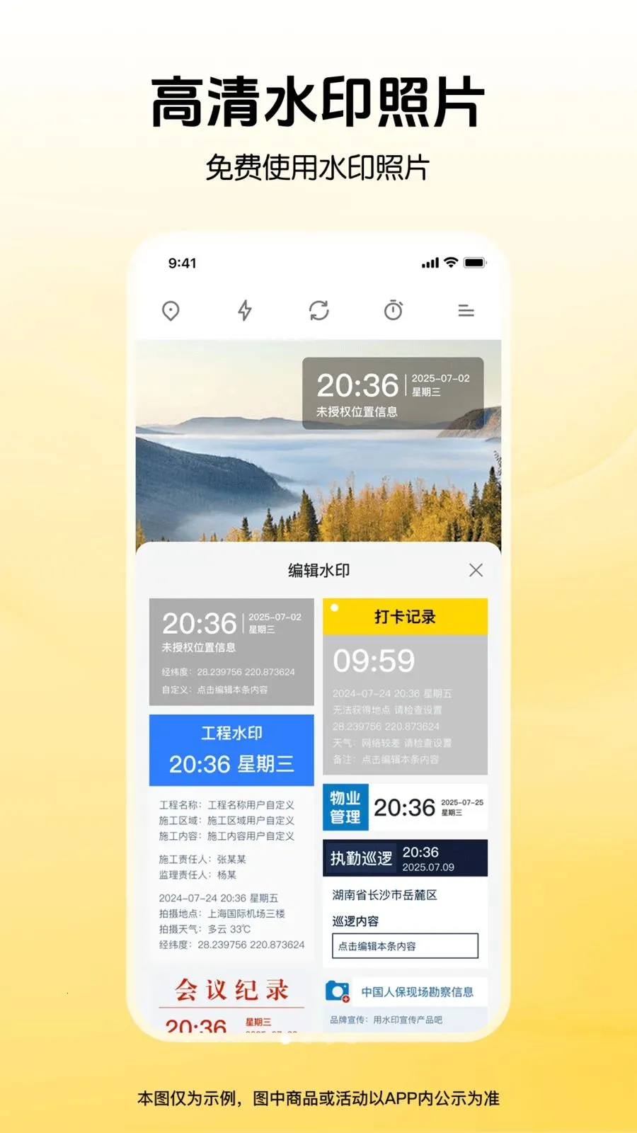 全免水印相机定位打卡(拍照修图App)应用截图3