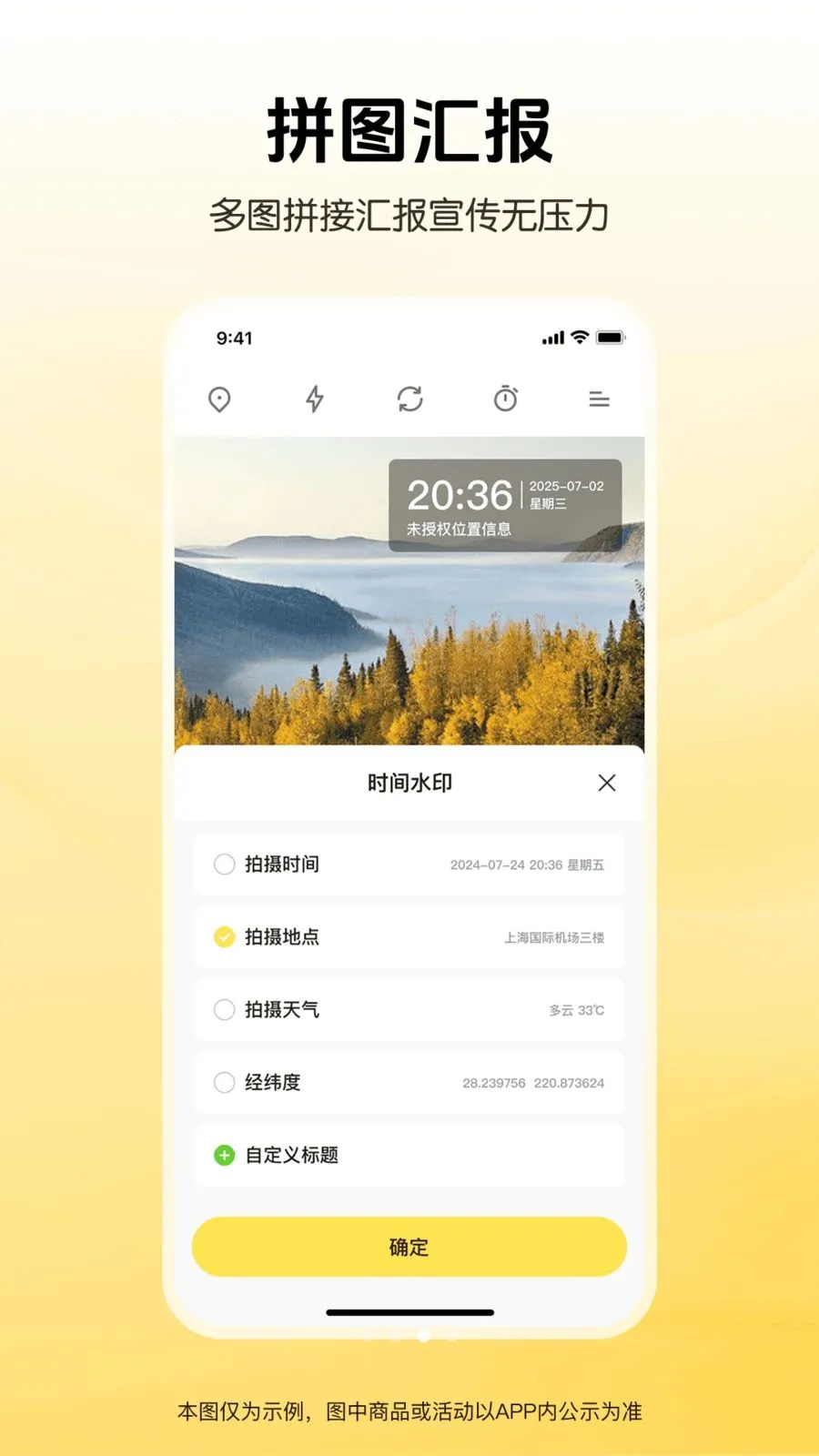 全免水印相机定位打卡(拍照修图App)应用截图4