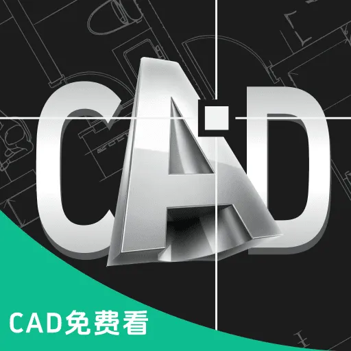 CAD图纸看图2026官方最新版本应用2026-CAD图纸看图2026官方最新版本官方最新版Androidv1.0.0 安卓版