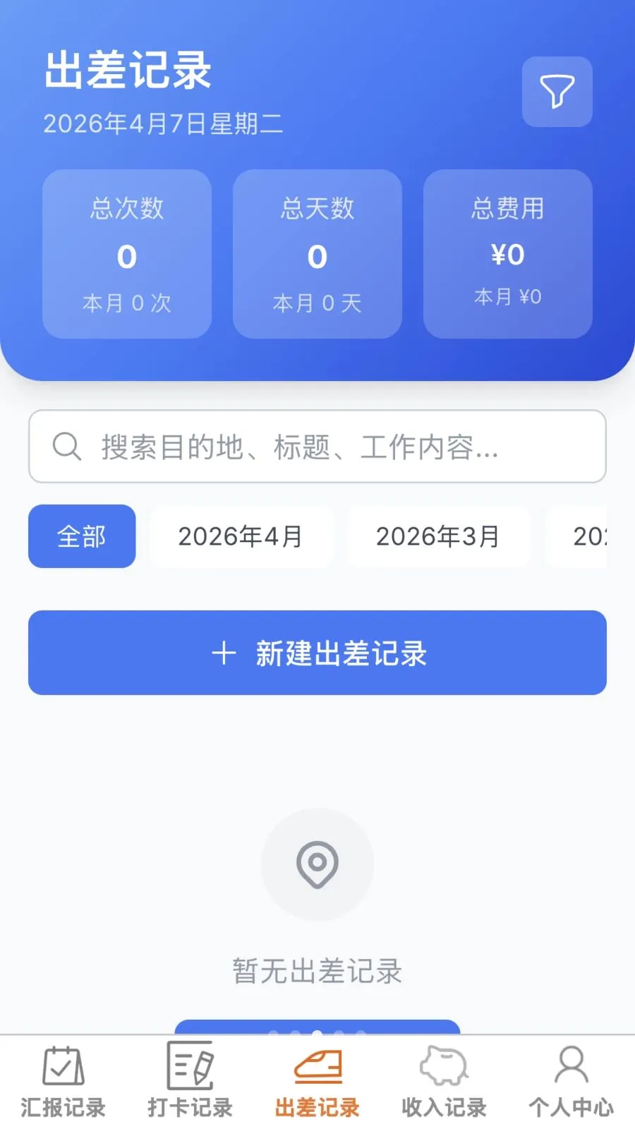神速办公王最新安卓版应用截图2