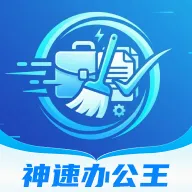 神速办公王最新安卓版应用2026-神速办公王最新安卓版官方最新版Androidv1.0.0 安卓版