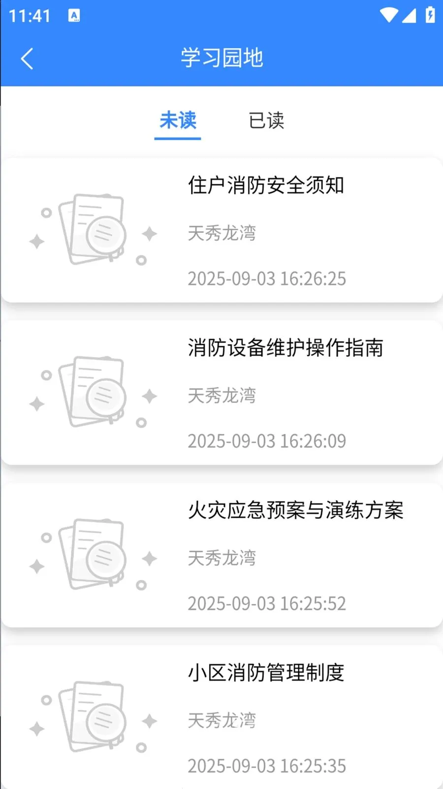 畅颐康养(智慧社区服务)应用截图2