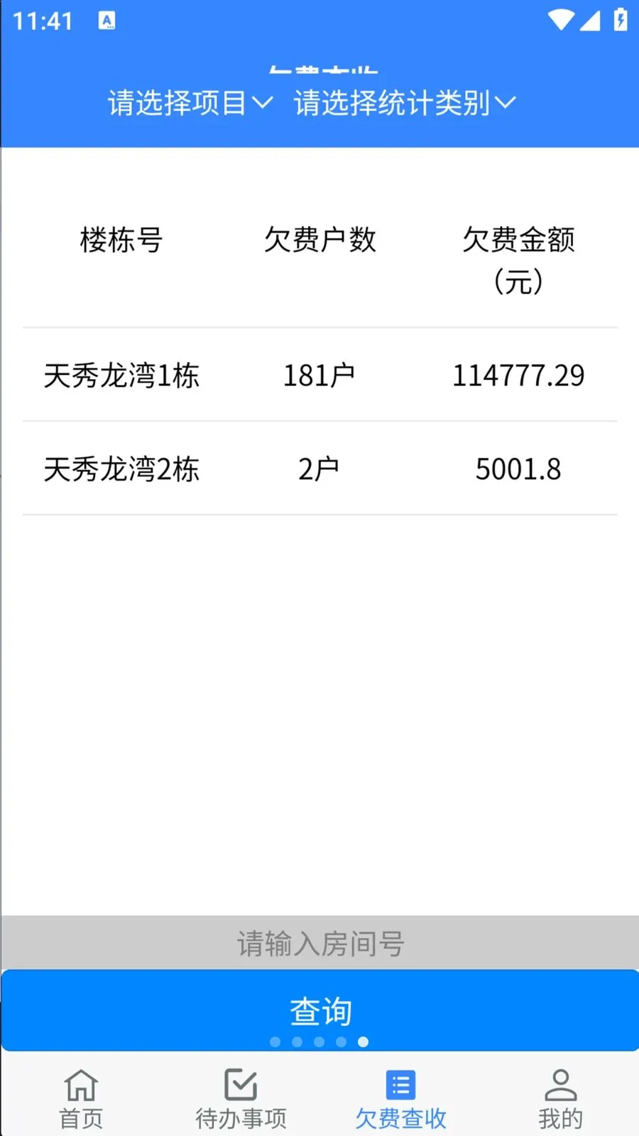 畅颐康养(智慧社区服务)应用截图1