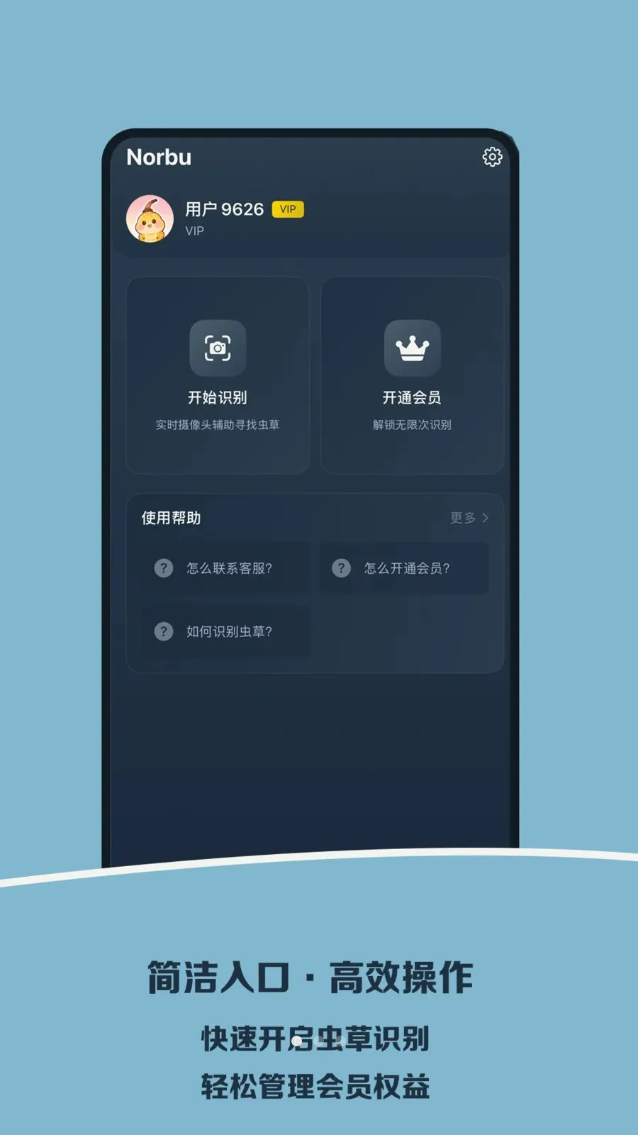 Norbu(虫草采挖助手)应用截图2