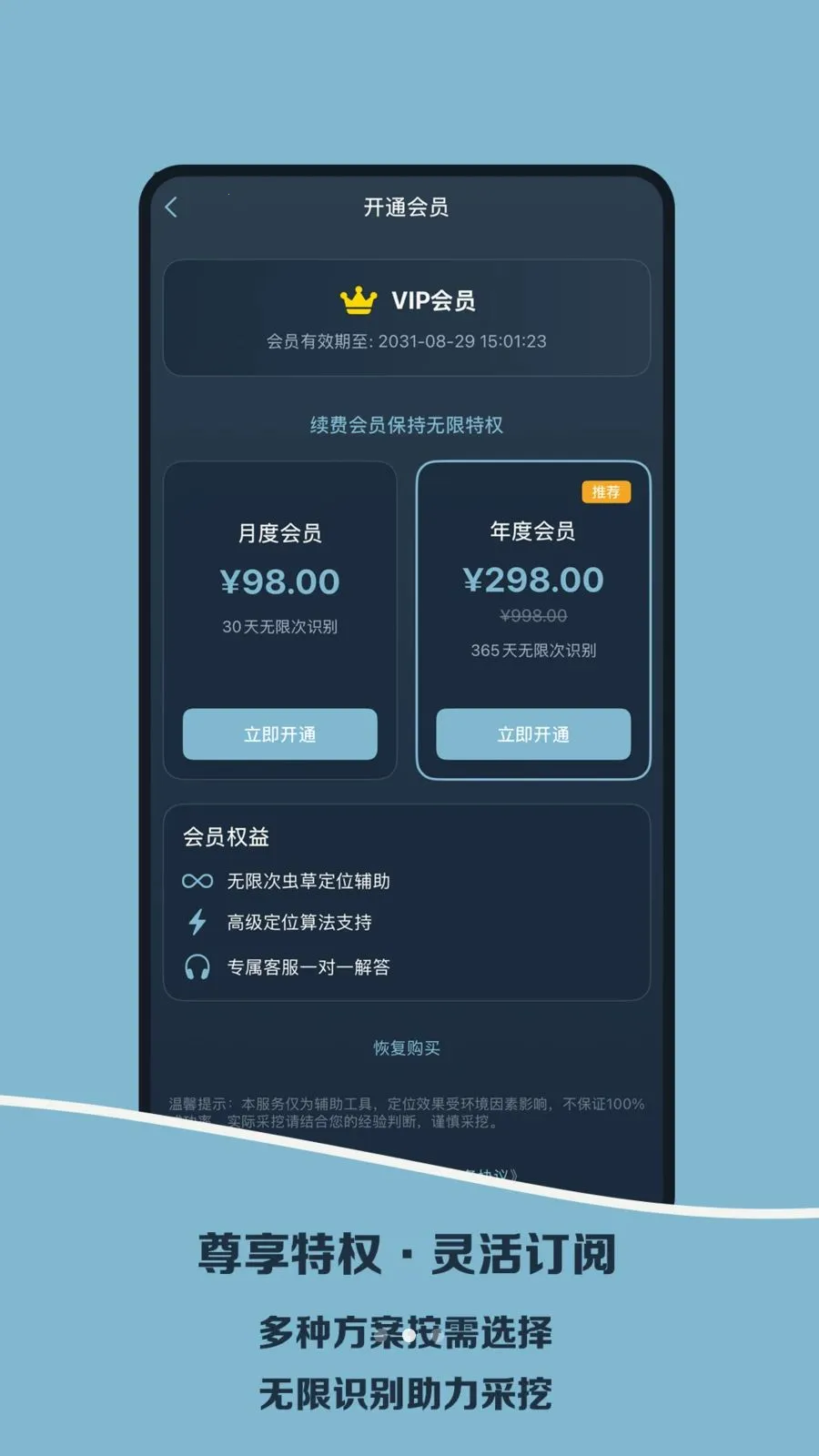 Norbu(虫草采挖助手)应用截图3