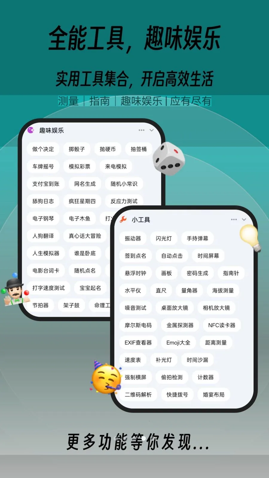 一木百宝箱(功能集合应用)应用截图2