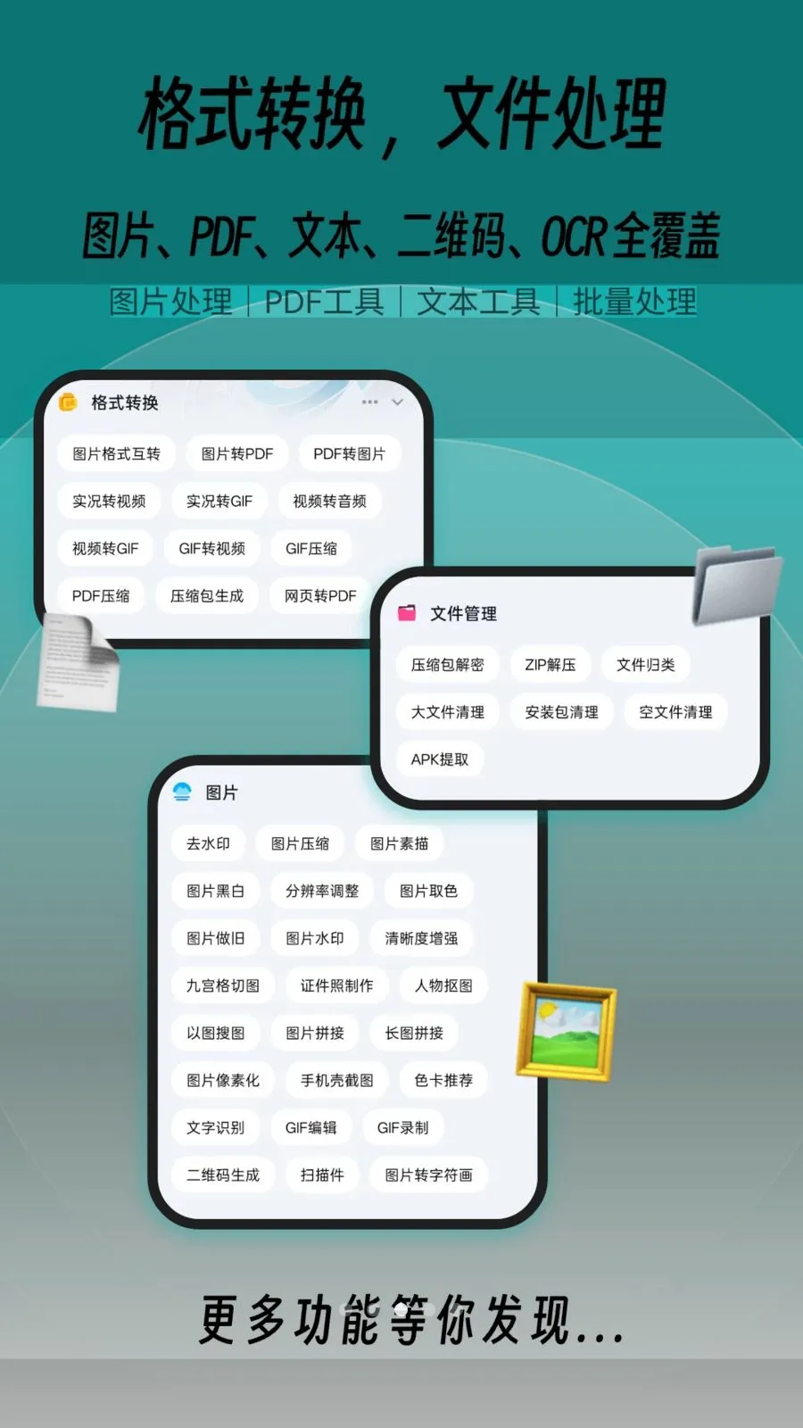 一木百宝箱(功能集合应用)应用截图4