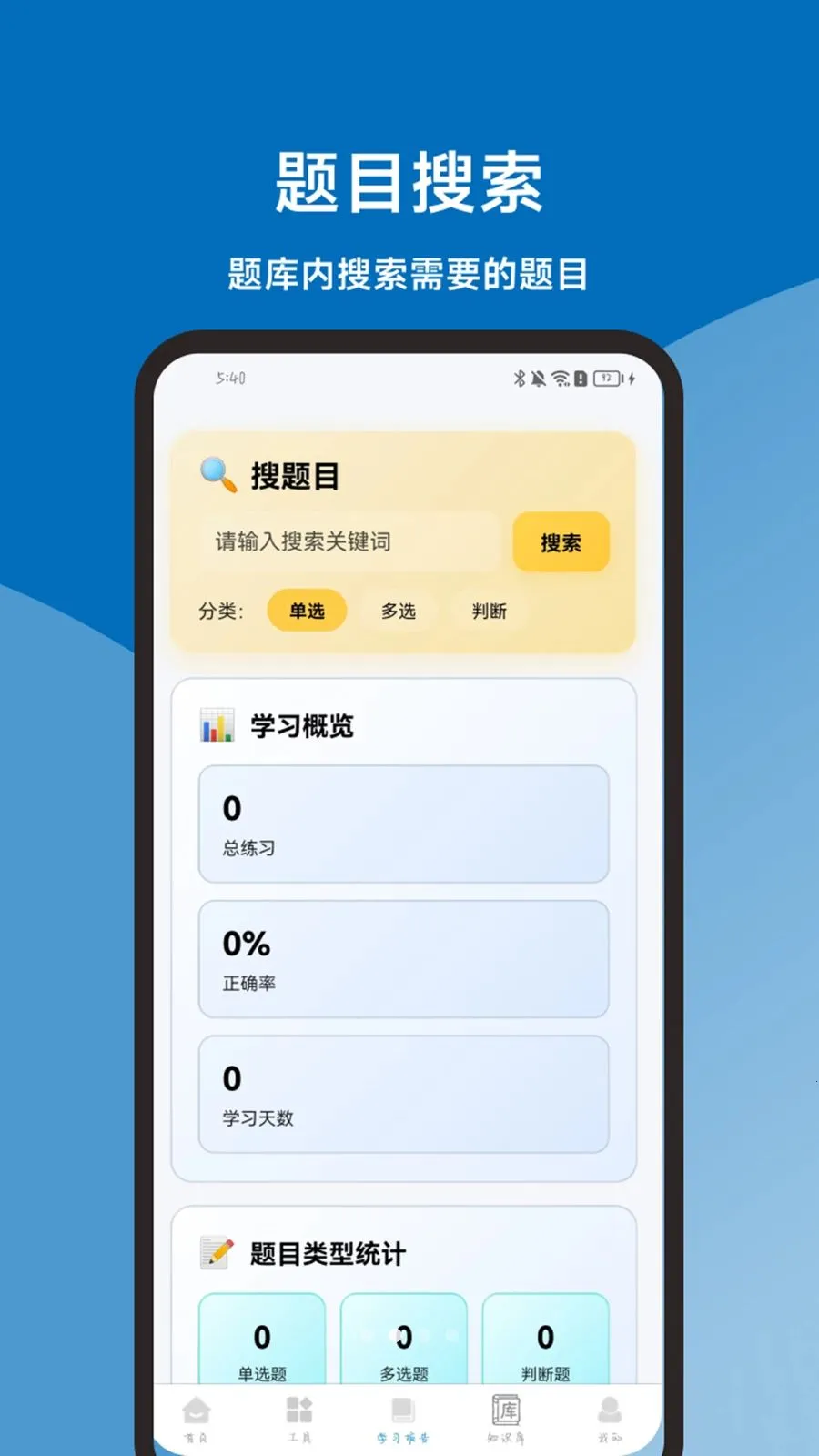 申论题库一本通最新手机版应用截图3
