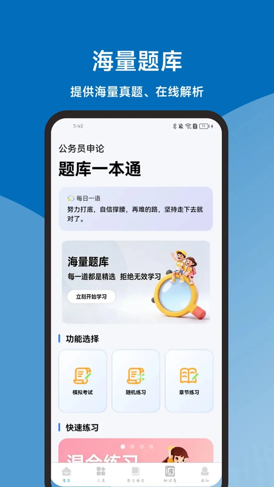 申论题库一本通最新手机版应用截图1