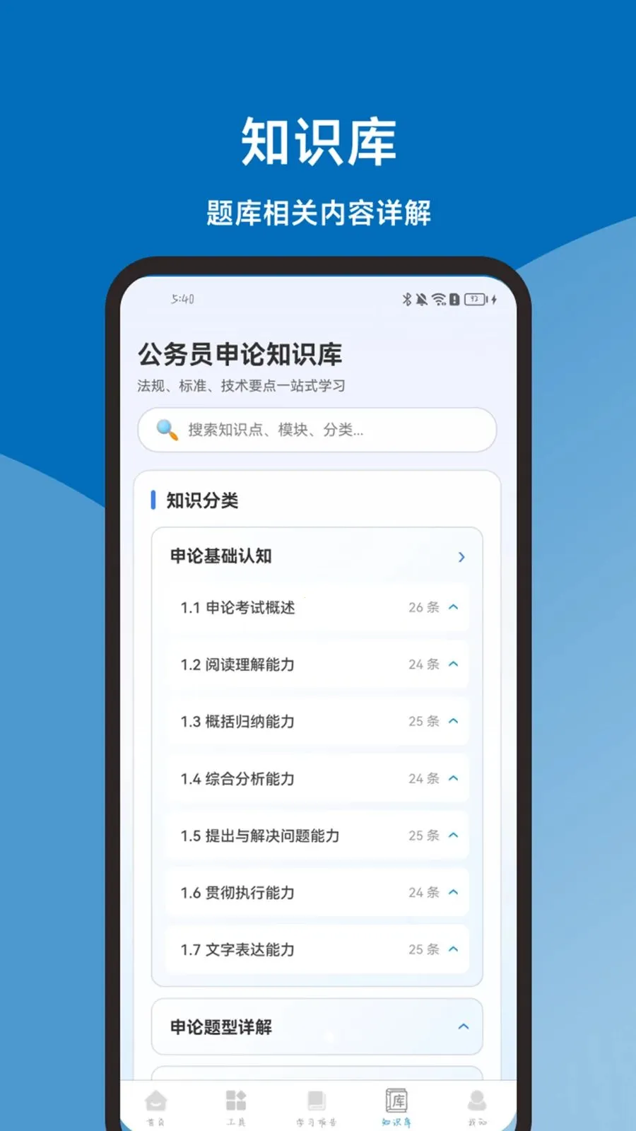 申论题库一本通最新手机版应用截图2