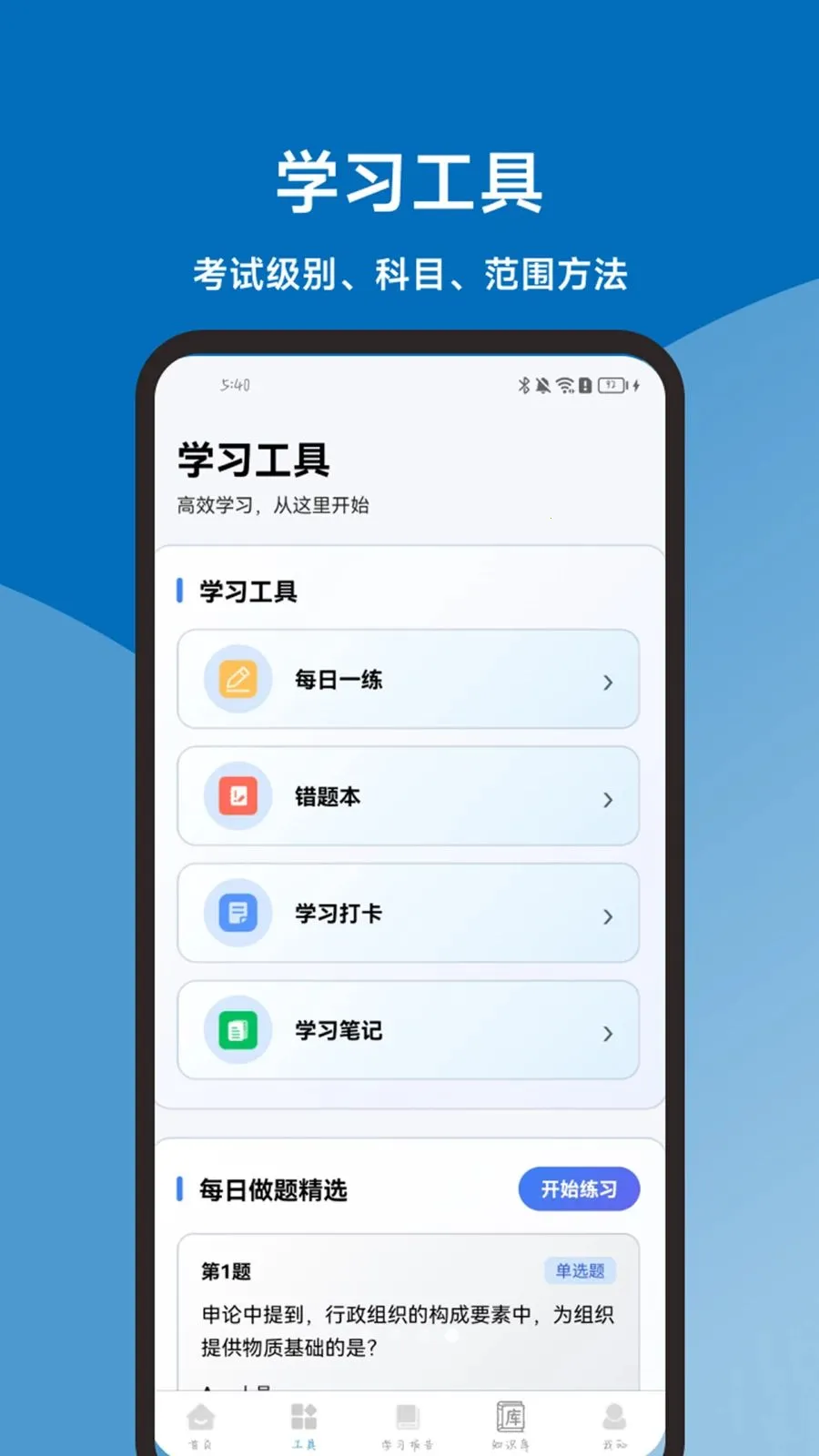 申论题库一本通最新手机版应用截图4