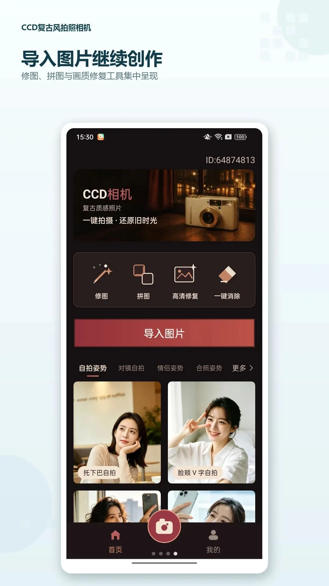 CCD复古风拍照相机(复古拍照工具)应用截图2