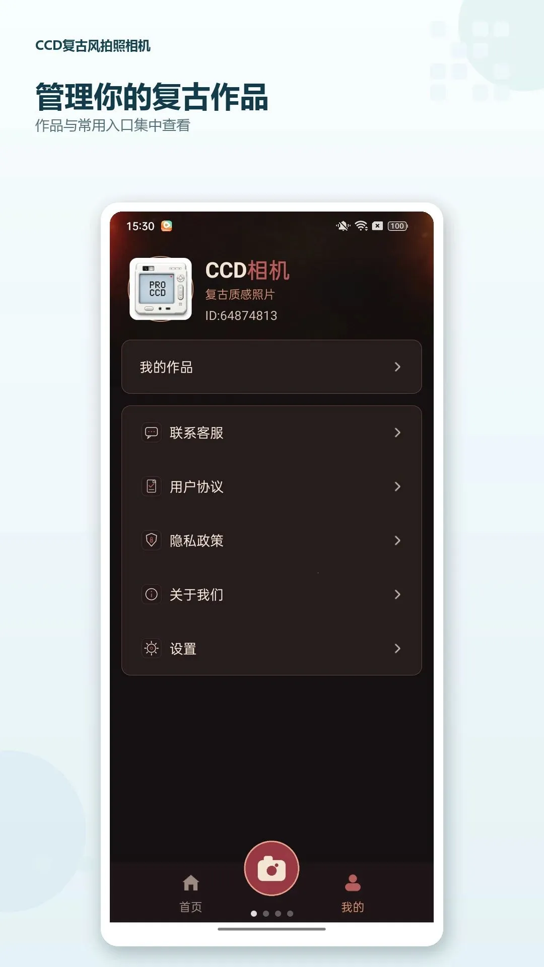 CCD复古风拍照相机(复古拍照工具)应用截图1