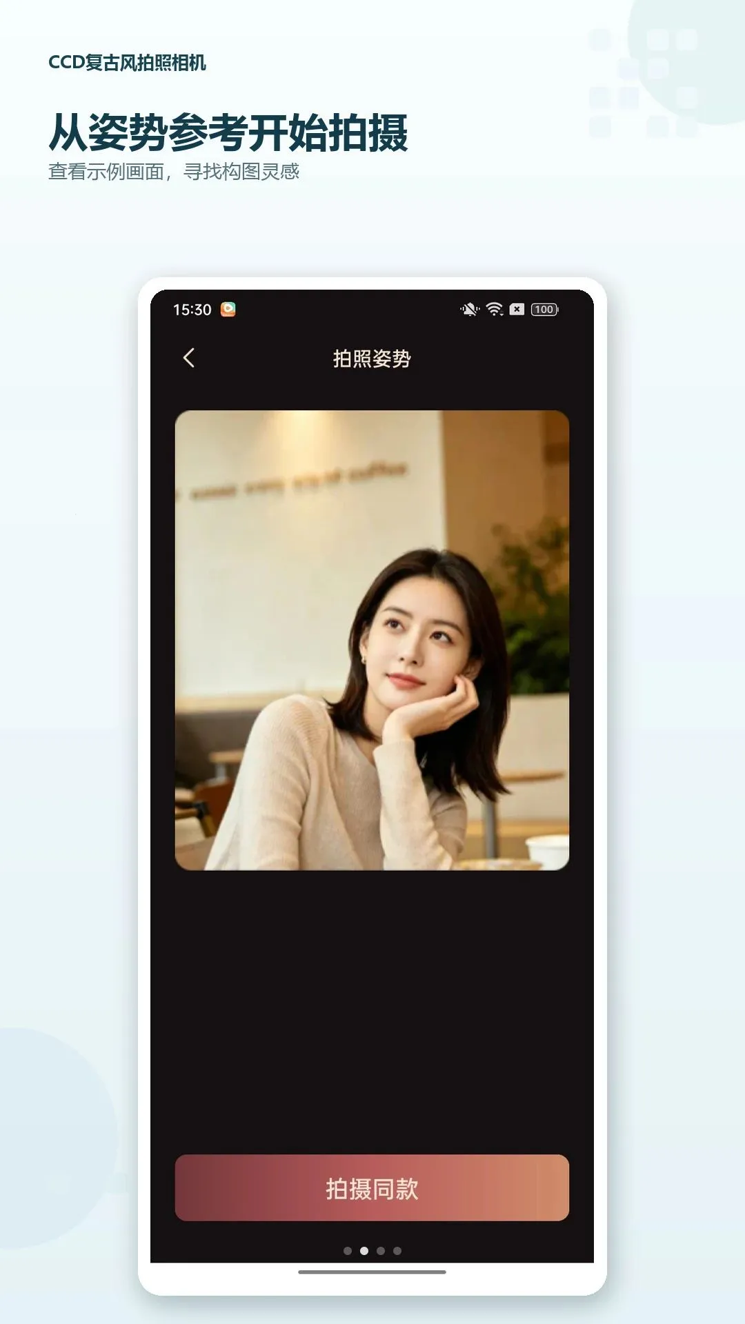 CCD复古风拍照相机(复古拍照工具)应用截图3