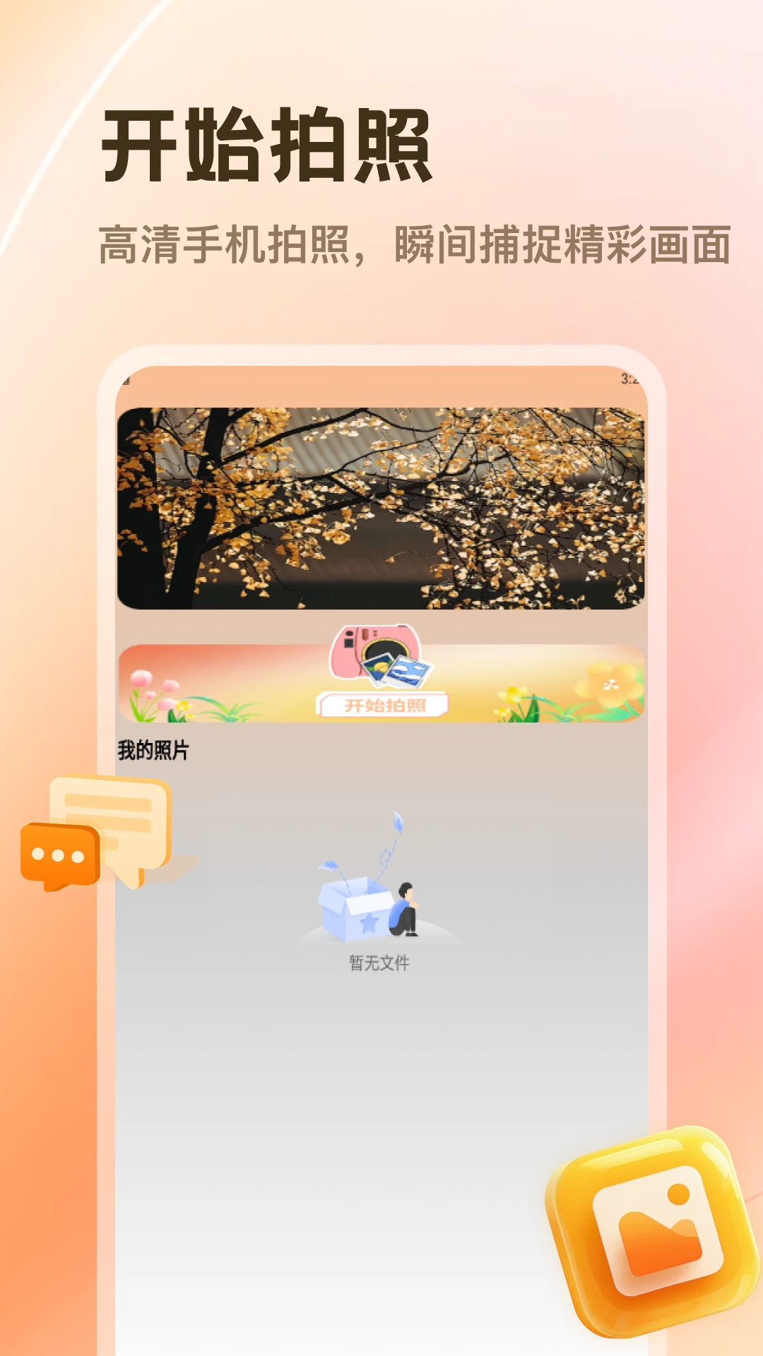 PhotoColors(拍照创作天地)应用截图1