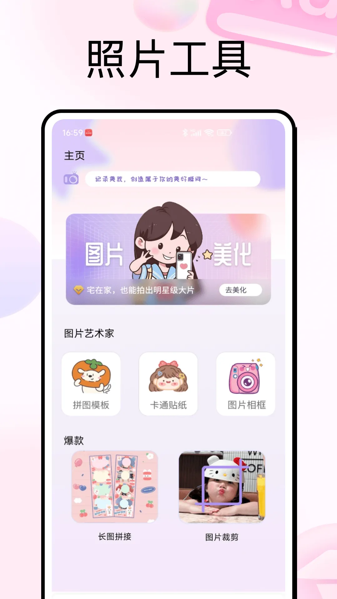 PhotoColors(拍照创作天地)应用截图3