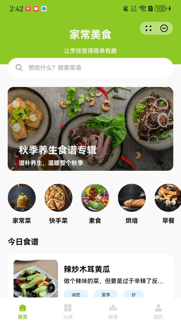 食味(美食菜谱平台)应用截图1