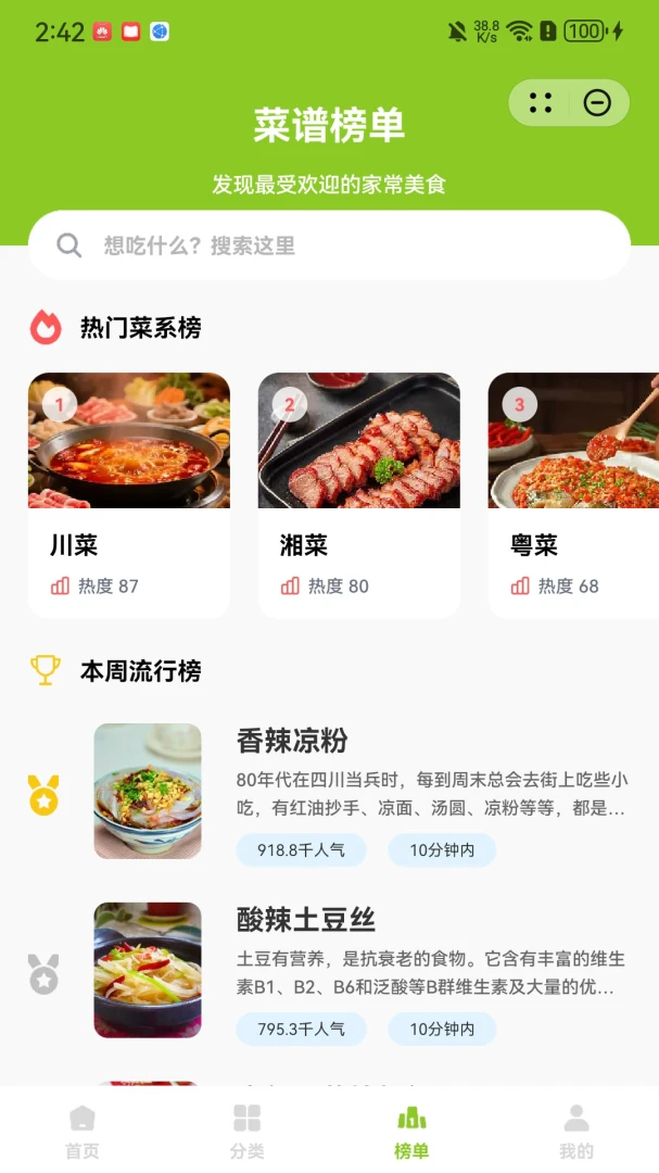 食味(美食菜谱平台)应用截图2