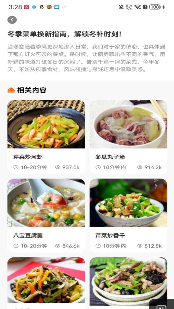 食味(美食菜谱平台)应用截图4
