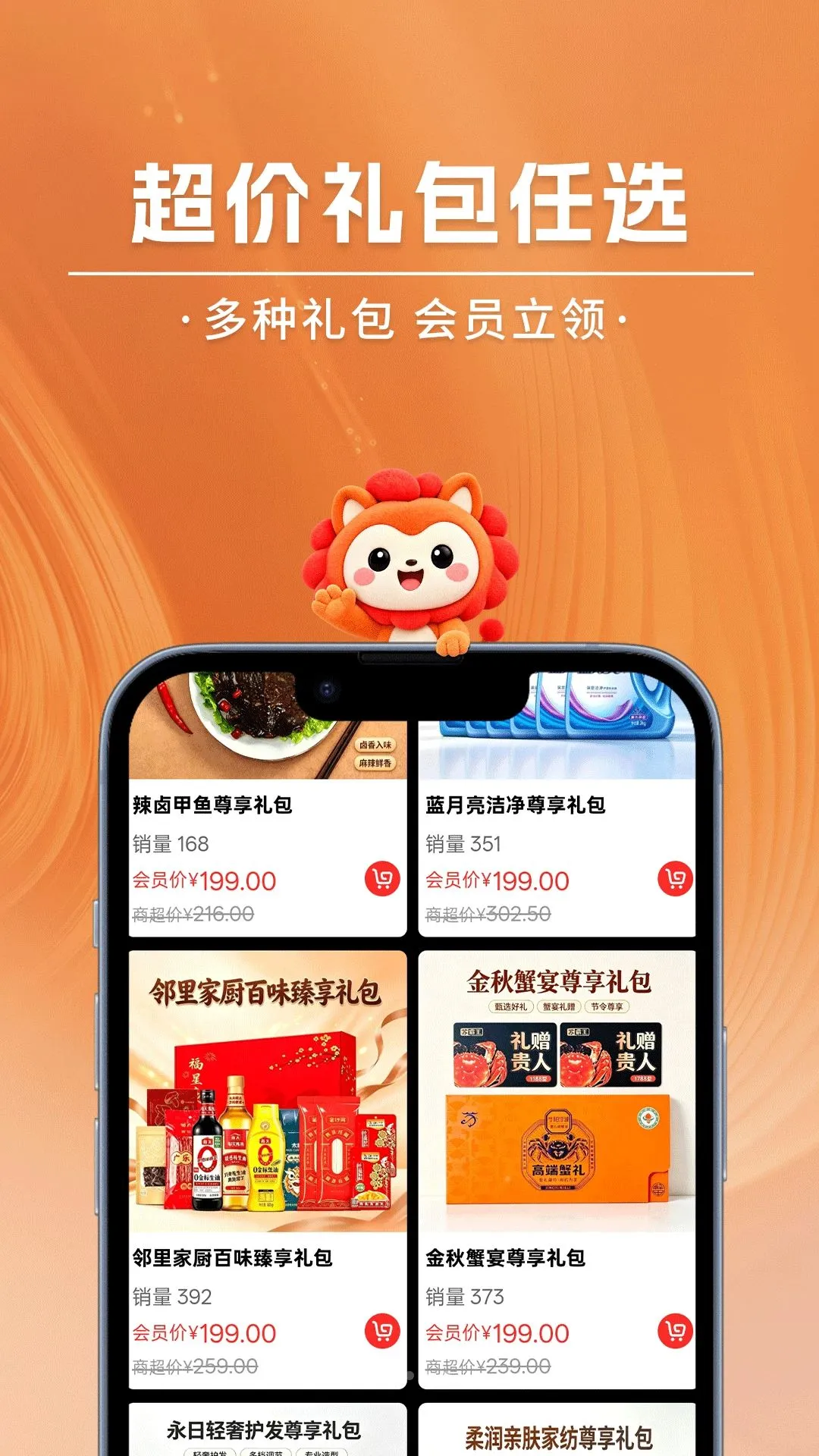 超汇采(线上超市APP)应用截图2