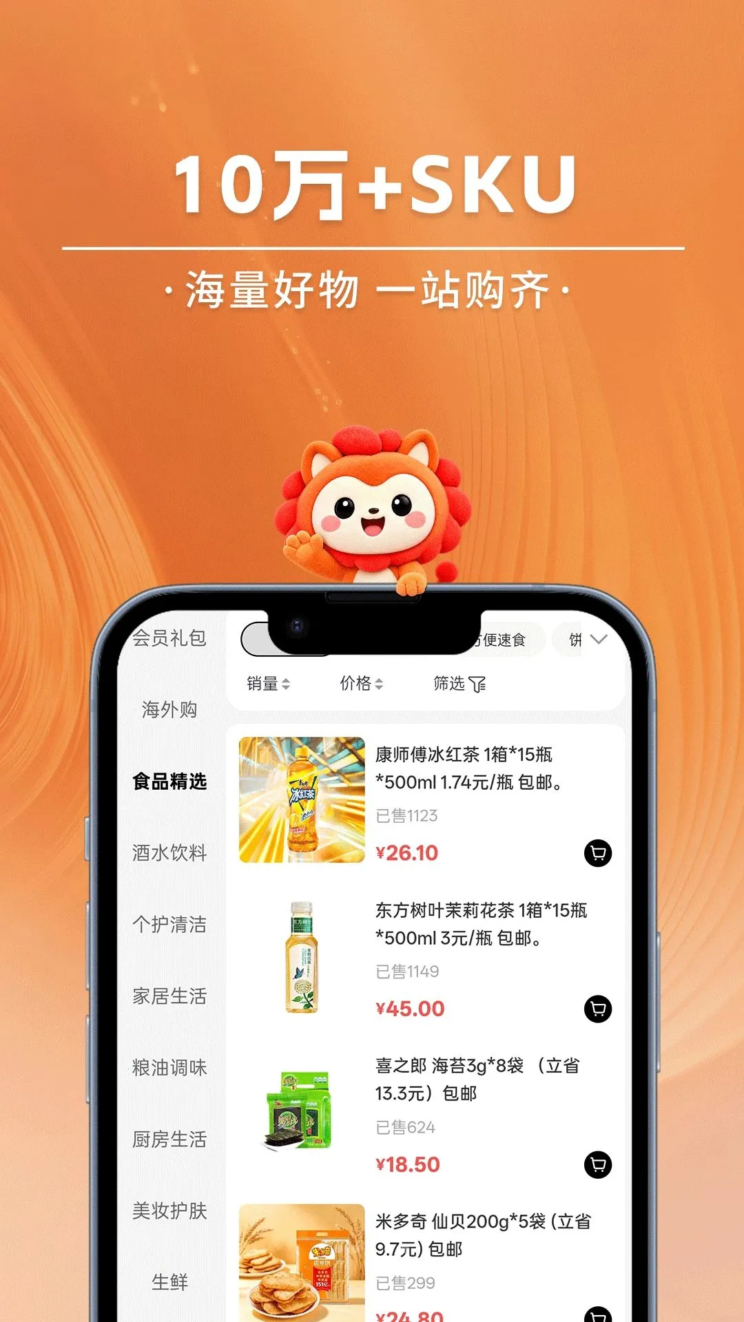 超汇采(线上超市APP)应用截图3