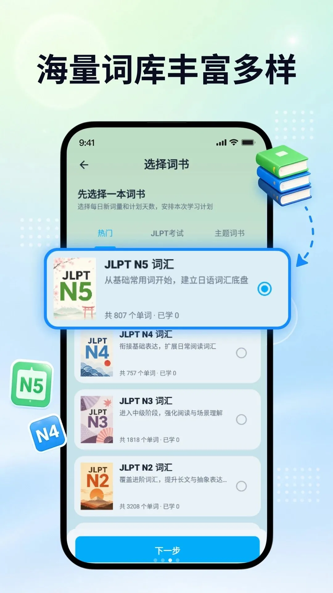 日语自学君(日语学习工具)应用截图3