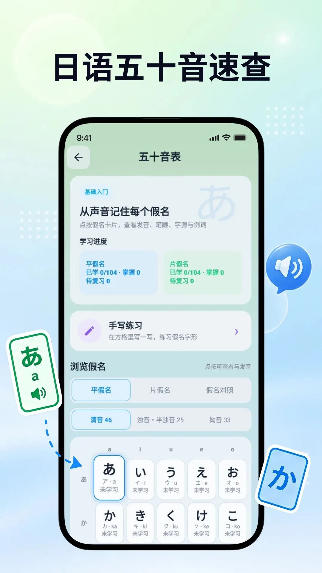 日语自学君(日语学习工具)应用截图1