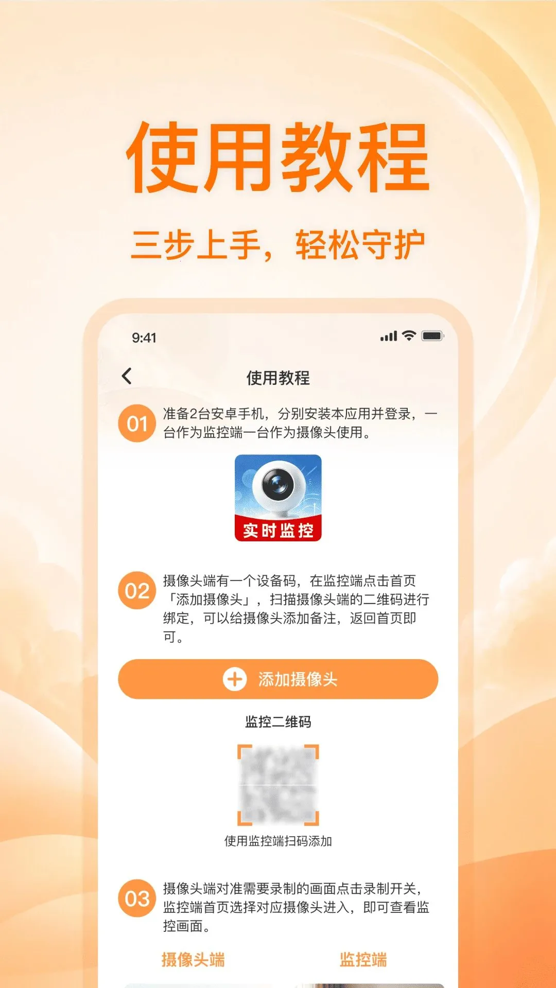 手机摄像头高清看家最新安卓版应用截图2