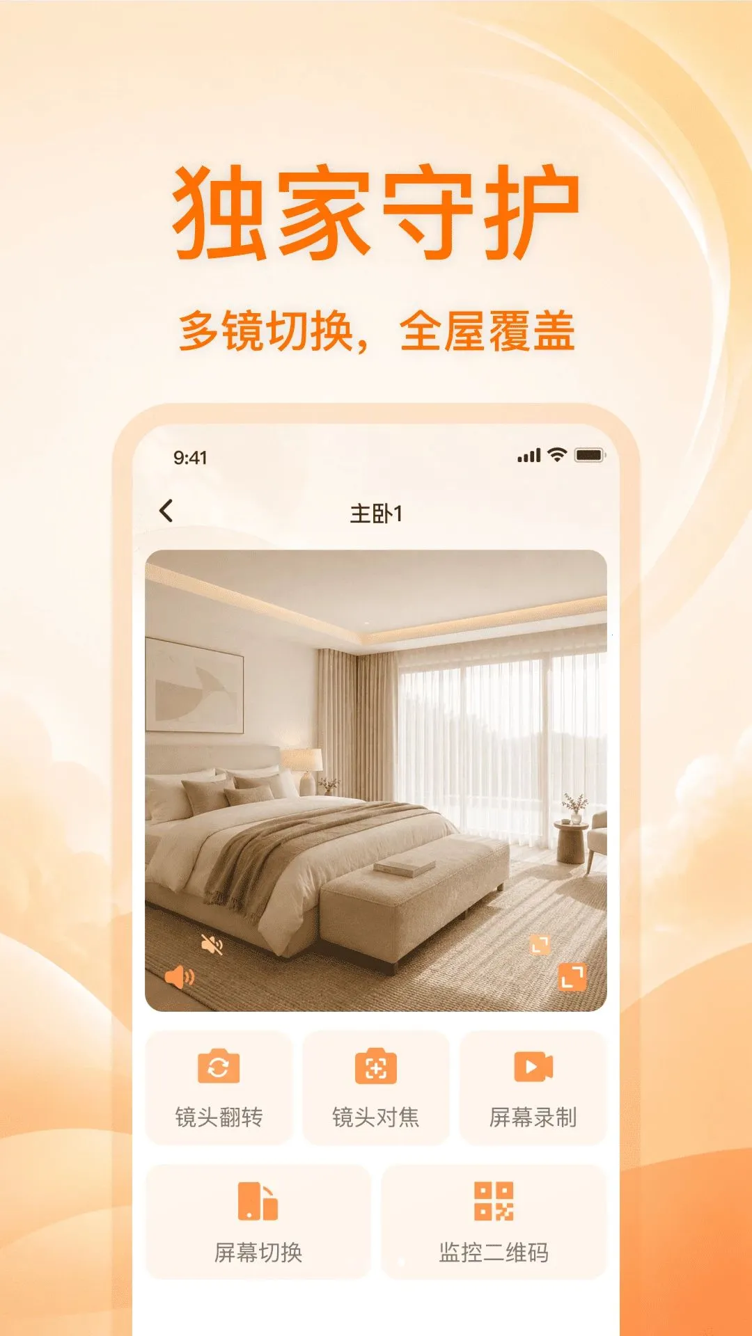 手机摄像头高清看家最新安卓版应用截图1