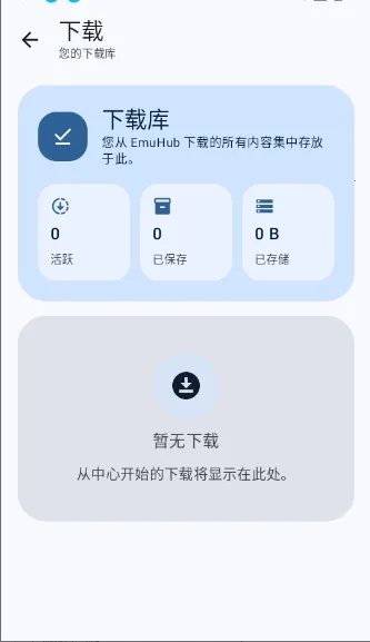 EmuHub(模拟器游戏平台)应用截图1