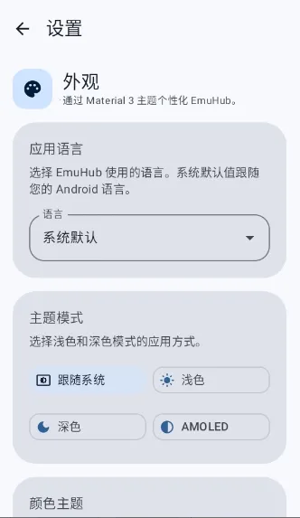 EmuHub(模拟器游戏平台)应用截图3