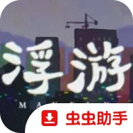 浮游Steam移植版(冒险解谜游戏)官方最新版-v1.20.023-patreon 安卓版