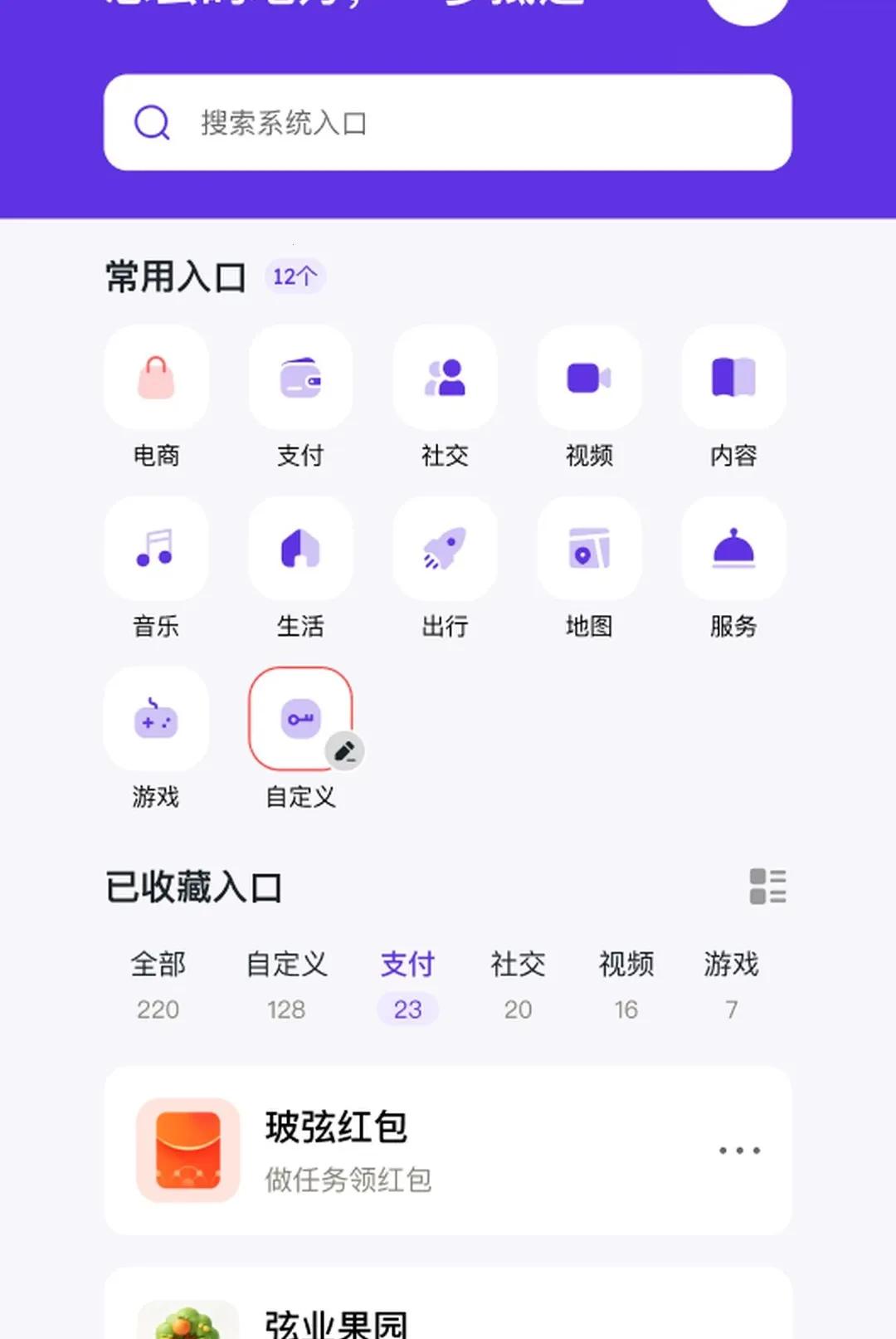 咻达APP2026官方最新版本手游截图1