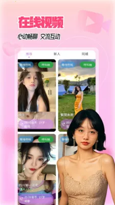 在吗真人交友(单身社交软件)应用截图1
