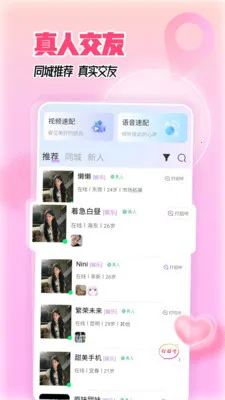 在吗真人交友(单身社交软件)应用截图3