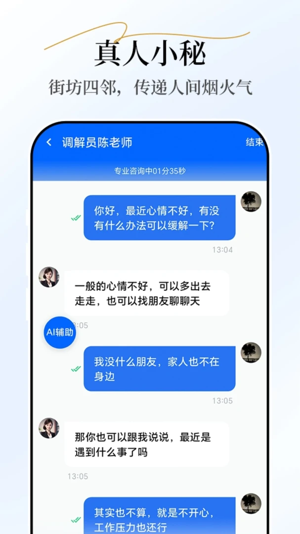 小秘和小白最新安卓版应用截图2