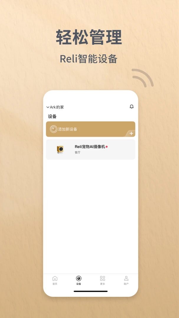 Reli Up(智能设备管理)应用截图4