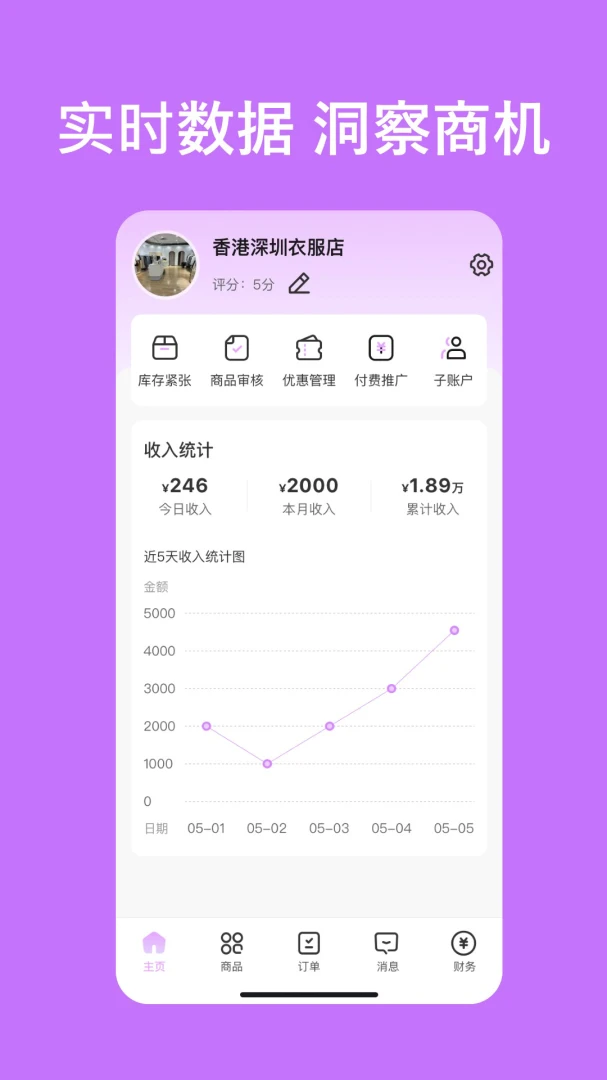 易试邦商户最新手机版应用截图3
