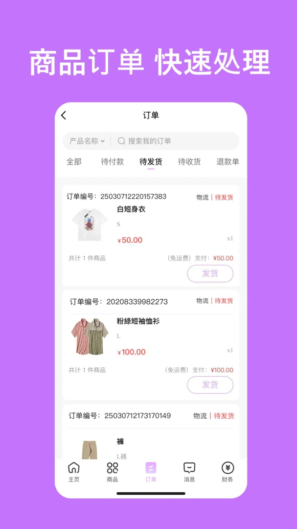 易试邦商户最新手机版应用截图2