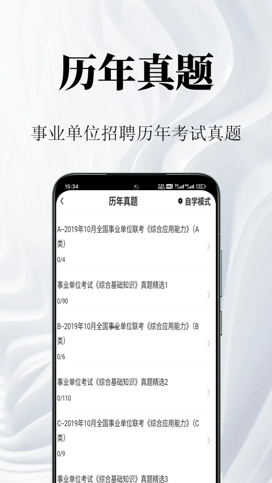 事业单位鸣题库(事业单位考试题库)应用截图1