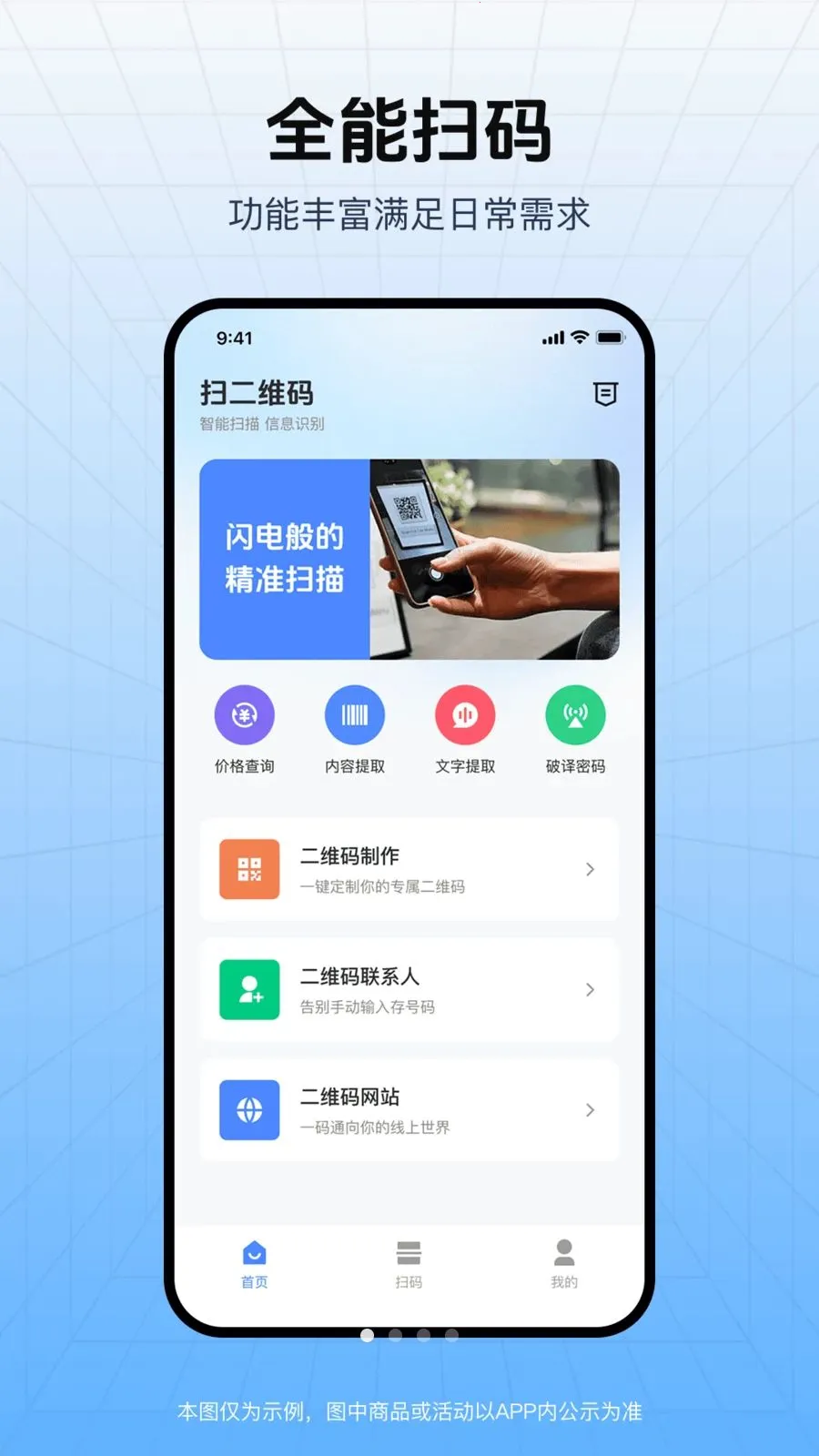 二维码即扫最新安卓版应用截图2