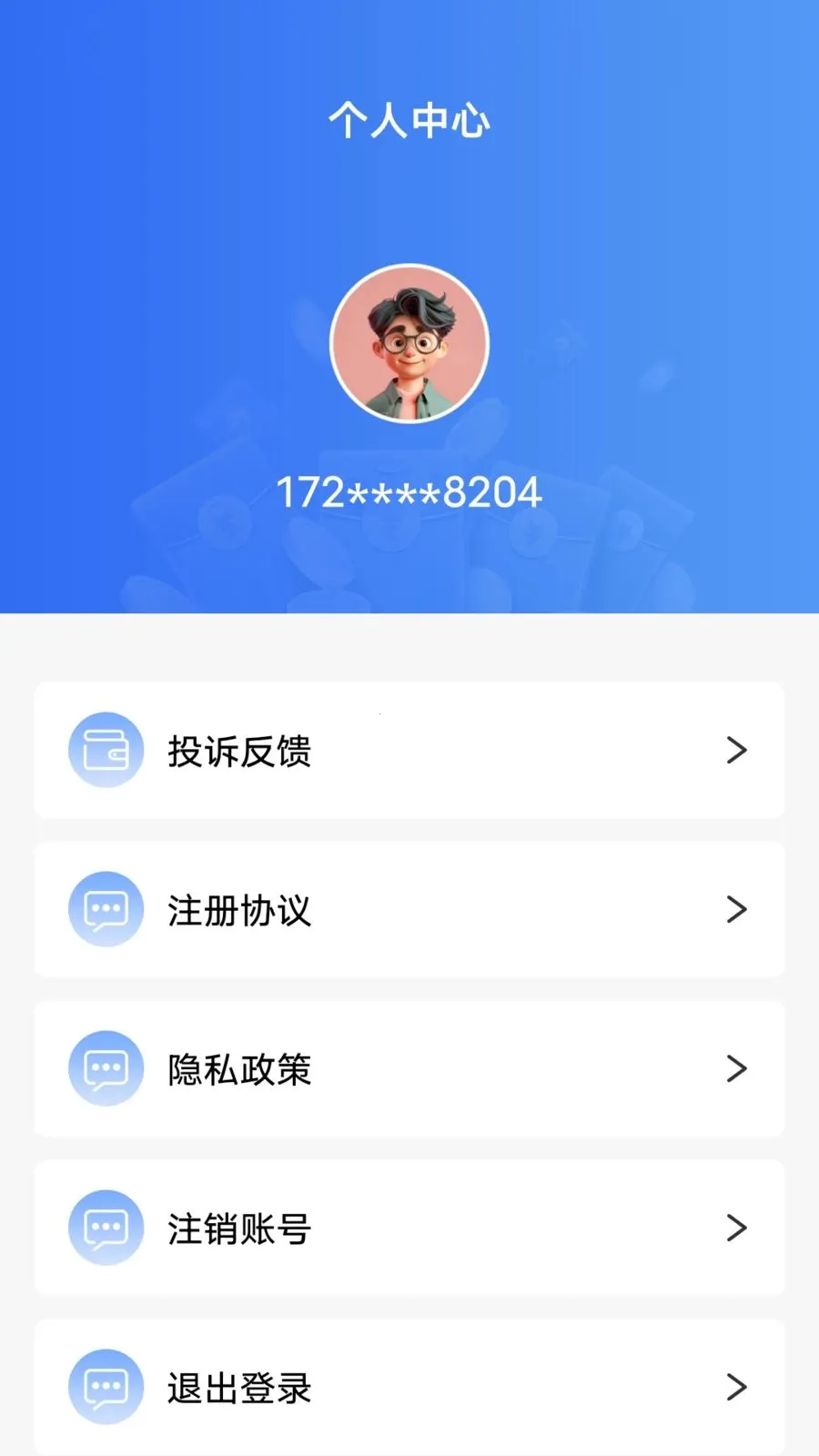 放心急用钱(借款平台新特性)应用截图1